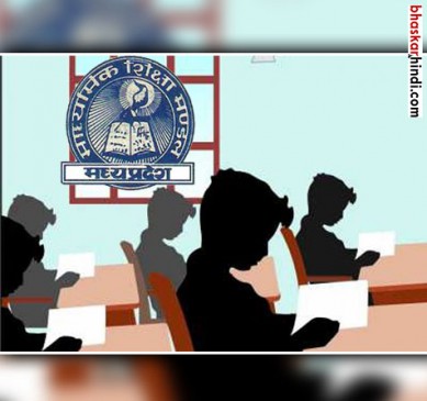 Best of five scheme of MP education board Best of five scheme of MP education board