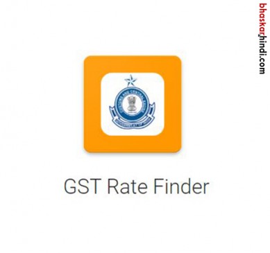 Learn new tax rates with the help of #GST app