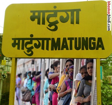 Matunga Countrys First Ladies Special Railway Station