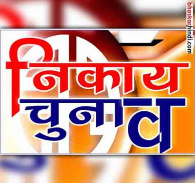 Urban body elections : President and councilor did online enrollment