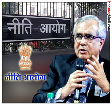 CPR मेंबर मशहूर अर्थशास्त्री डाॅ. राजीव कुमार होंगे नीति आयोग के नए उपाध्यक्ष