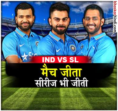 India beat sri lanka from six wicket in third match of the series