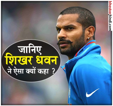 shikhar dhavan says if i cant play well then anyone can take my place