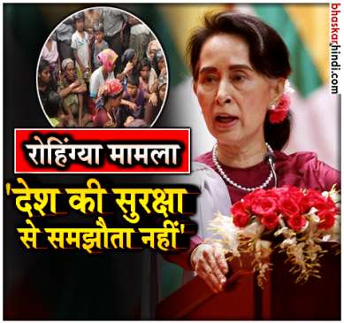 Aung San Suu Kyi broke the silence on Myanmar Rohingya Muslims