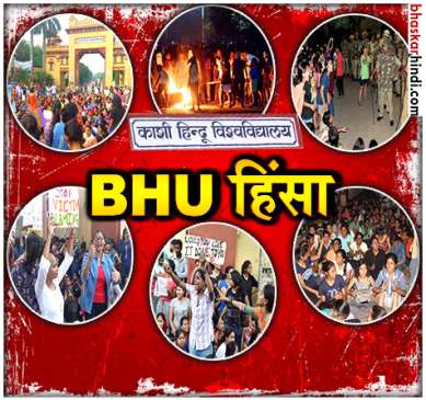 BHU violence: PM seeks report, 3 magistrate-2 policemen removed