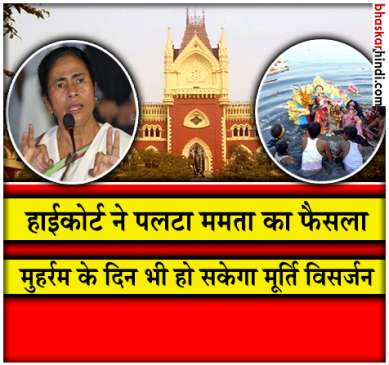 Calcutta High Court asks Mamata Banerjee Why are you creating communal distinction