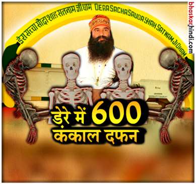 dera sacha sauda vice president admits over skeletons inside ashram