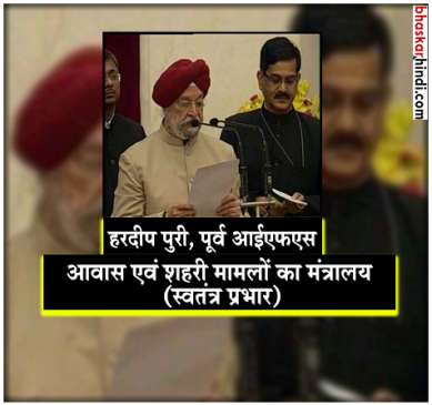 Hardeep Puri has been given charge of the State Housing and Urban Development Ministry