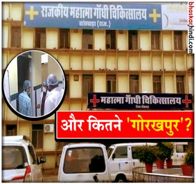 In basnvadas government hospital, 81 news born babies died.