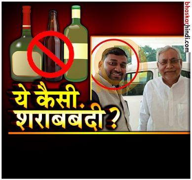 Accused of Arrah spurious liquor case Rakesh Singh got clicked with Bihar CM Nitish Kumar