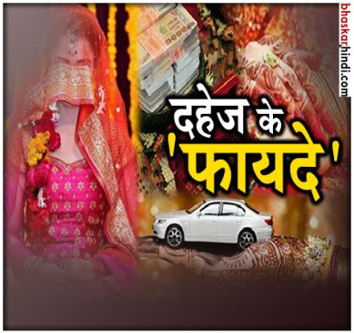 advantages  of dowry taught in St. Josephs College of Bangalore