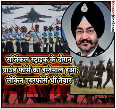 Air Force has the capability to locate, fix and strike across the border Dhanoa