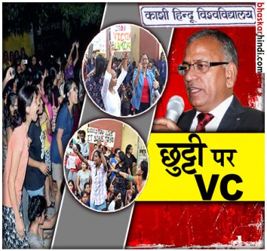 BHU violence : VC Girish Chandra Tripathi has gone on long leave