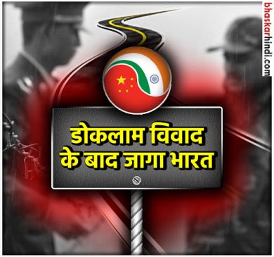 China india border security enhance after doklam clash