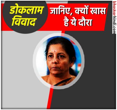 Defence minister Nirmala Sitharaman to visit Sikkim and Arunachal Pradesh