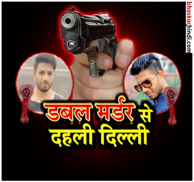 Delhi: Murderer shut down 2 men in east Delhi within 2 kilometer