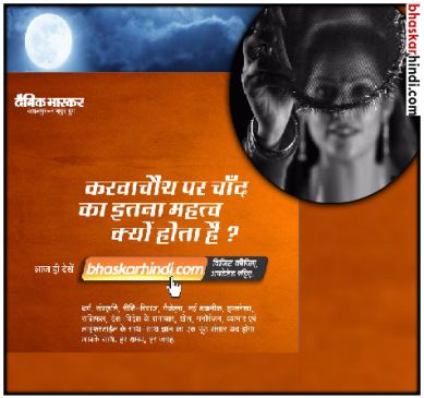 Famous stories about Karva chouth, read here importance of moon