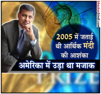 Former RBI governor Raghuram Rajan may get Nobel award in Economics