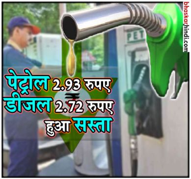 चुनाव से पहले गुजरात में पेट्रोल-डीजल सस्ता, सरकार ने घटाया VAT