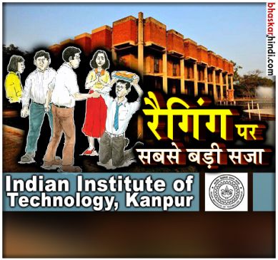 IIT Kanpur suspends 22 students on ragging charges