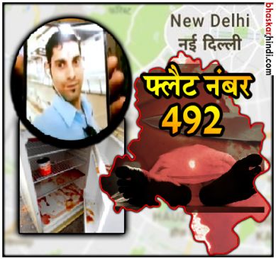 In Delhi chopped body of bartender found in fridge