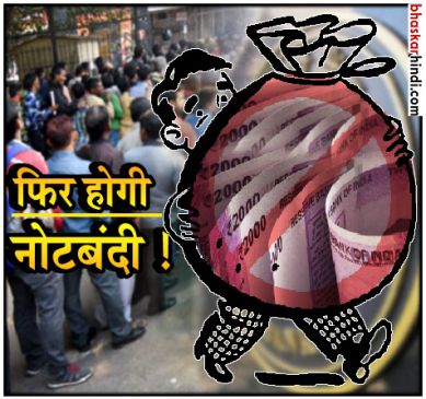 Is central government planning for another demonitisation?