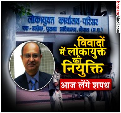 Justice Naresh Gupta will be the new Lokayukta in MP. Justice Naresh Gupta will be the new Lokayukta in MP.