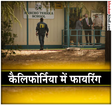 5 people killed in firing at northern california school