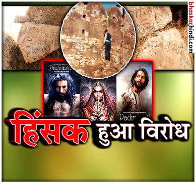 नाहरगढ़ किले पर लटका मिला शव, पास ही पत्थर पर लिखी मिली धमकी