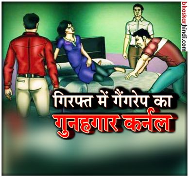 सेना के लेफ्टिनेंट कर्नल की बेटी से गैंगरेप के आरोप में कर्नल गिरफ्तार