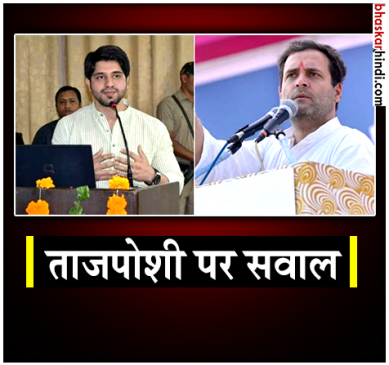 राहुल की ताजपोशी से पहले कांग्रेस नेता ने लगाए वंशवाद के आरोप