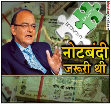 Finance minister Arun jaitley comment on demonetisation in india