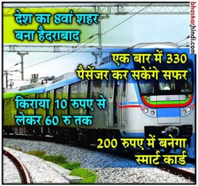 hyderabad metro ameerpet become biggest metro station in india