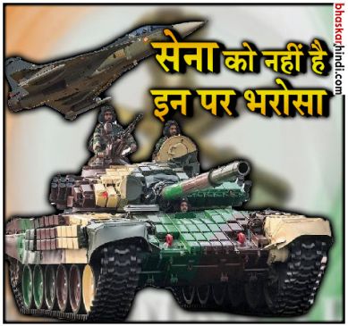 'मेक इन इंडिया' को बड़ा झटका, भारतीय सेना ने रिजेक्ट किए स्वदेशी तेजस और अर्जुन