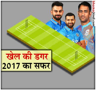 2017: A good year for Team India but a depressing one for BCCI