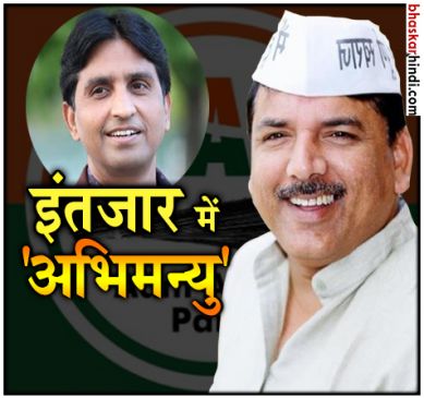 AAP leader Sanjay Singhs name has been almost decided for the Rajya Sabha