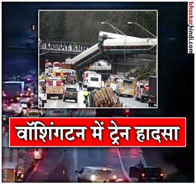 Amtrak passenger train derailed near Tacoma washington