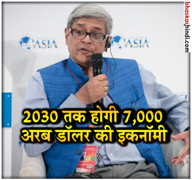 By 2030, Indias economy will grow to $ 7,000 billion: Debroy