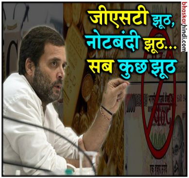 CWC meeting : Rahul Gandhi says, BJP foundation is based on lies
