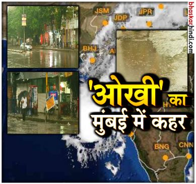 Cyclone Ockhi: High tide warning in Mumbai, holiday declared in Schools