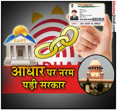 deadline to link bank account with Aadhaar extended by government