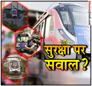 Delhi Metro accidendt during the trial run in magenta line near Kalindi Kunj Depo