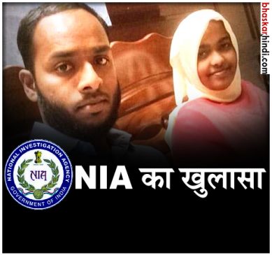 Hadiyas husband was in touch with ISIS men says NIA