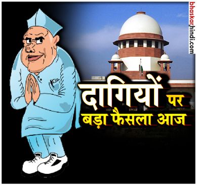 Hearing on lifetime ban on mp and mla today in supreme court