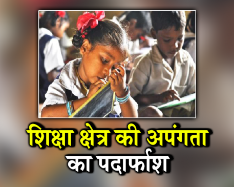 36% किशोर नहीं जानते भारत की राजधानी का नाम : सर्वे रिपोर्ट