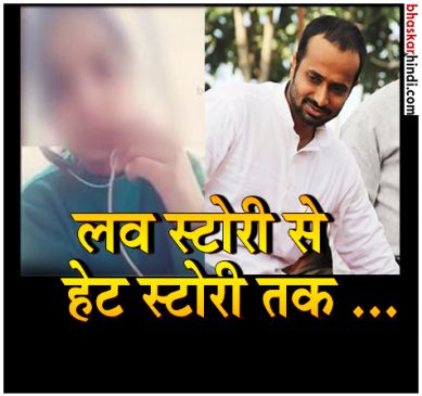 कांग्रेस विधायक पर रेप के आरोप के मामले में सामने आए वॉट्सएप चैट, प्रेम प्रसंग का है मामला !