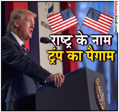 American president donald trump addresses state of the union