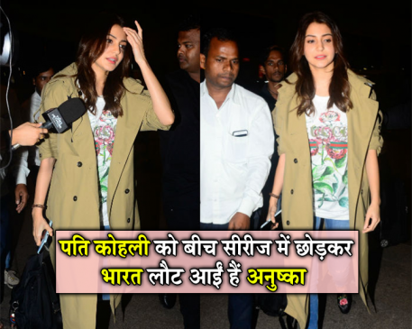 विराट को बीच मैच में छोड़ कहां चली गई अनुष्का शर्मा?