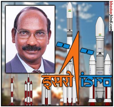के. सिवन ISRO के चेयरमैन नियुक्त, 104 उपग्रह भेजकर बनाया था वर्ल्ड रिकॉर्ड