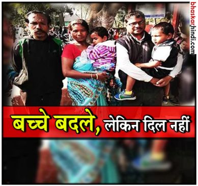 जन्म के समय बदले बच्चे, DNA से खुलासा, लेकिन अब बदलने को तैयार नहीं